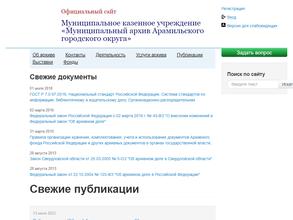 Муниципальный архив Арамильского городского округа
