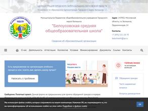 Белоусовская средняя общеобразовательная школа