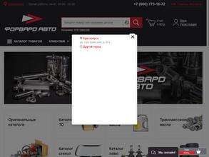 Форвард Авто