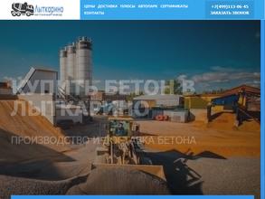 Компания по производству бетона