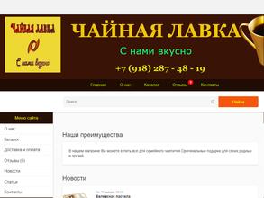 Чайная лавка