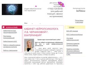 Студия нейропсихолога Черниковой Л.В.