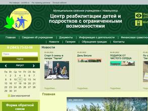 Центр реабилитации детей и подростков с ограниченными возможностями