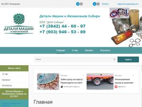 Детали машин и механизмов Сибири