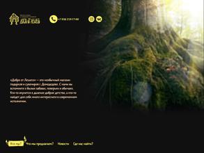 Добро от Лешего