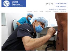 Клиника доктора Григоренко