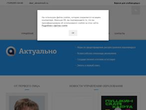 Управление развития образования