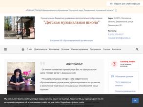 Детская музыкальная школа