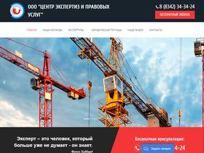 Центр экспертиз и правовых услуг