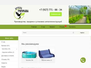 Артель Григорьева