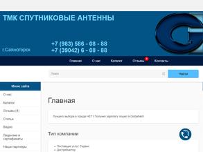 Торгово-монтажная компания спутниковых антенн в Саяногорск