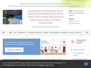 Средняя общеобразовательная школа №2 им В.В. Дагаева