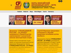 Справедливая Россия