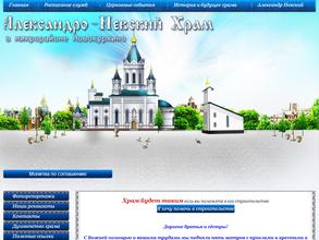 Александро-Невский храм в микрорайоне Новокуркино