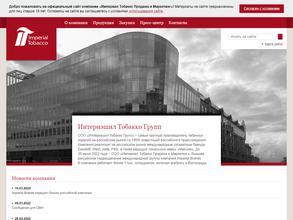 Империал тобакко Волга