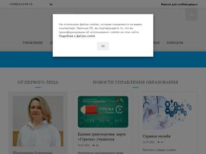 Управление образования