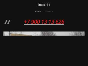 АвтоЭвакуатор