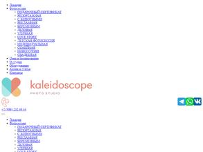 Калейдоскоп