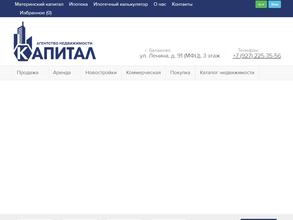 Капитал Дом Балаково