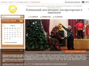 Климовский дом-интернат для престарелых и инвалидов