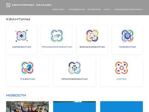 Кванториум-Сахалин