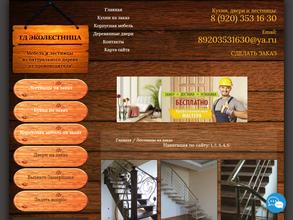 Эколестница