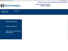 Якутскэнерго