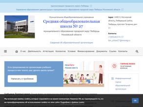 Средняя общеобразовательная школа №27