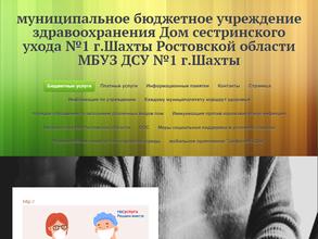 Дом сестринского ухода №1