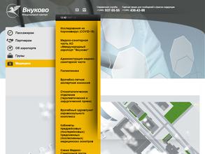 Аэропорт Внуково