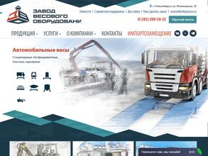 Завод весового оборудования