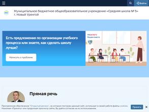 Средняя школа №5