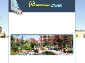 Колпинские окна