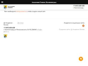 Академия Гениев