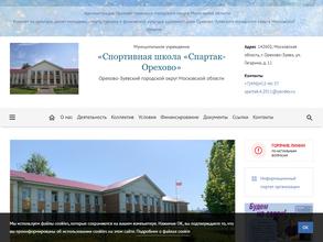 Спортивная школа