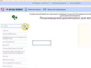 Петрозаводский дом-интернат для ветеранов