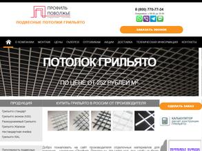 Профиль Поволжье