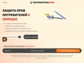 Потребитель Прав