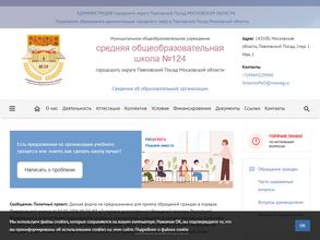 Средняя общеобразовательная школа №124