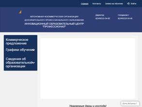 Профессионал