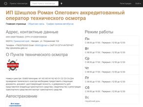 Пункт технического осмотра