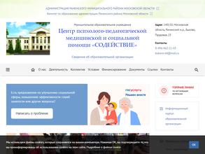 Содействие