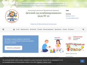 Детский сад №10 комбинированного вида