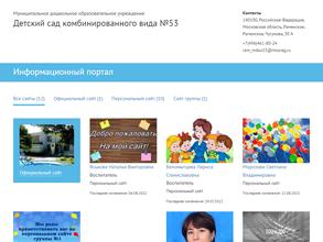 Детский сад №53 комбинированного вида