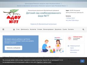 Детский сад №77