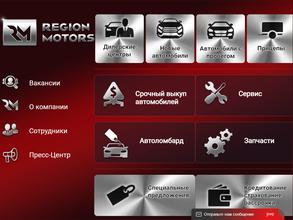 Регион Моторс