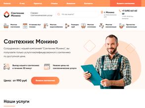 Сантехник Монино