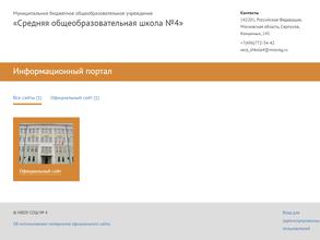 Средняя общеобразовательная школа №4