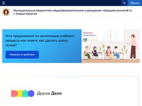 Средняя школа №1