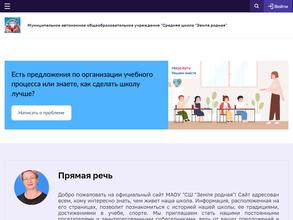 Земля Родная